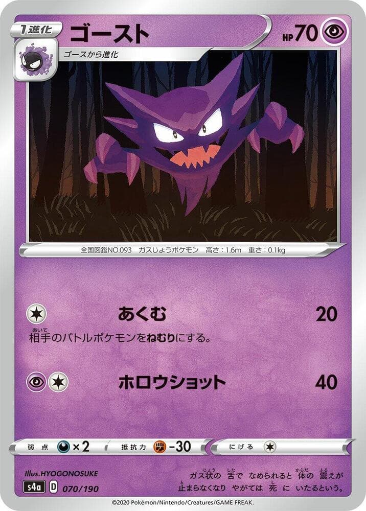 Haunter 070 Normal