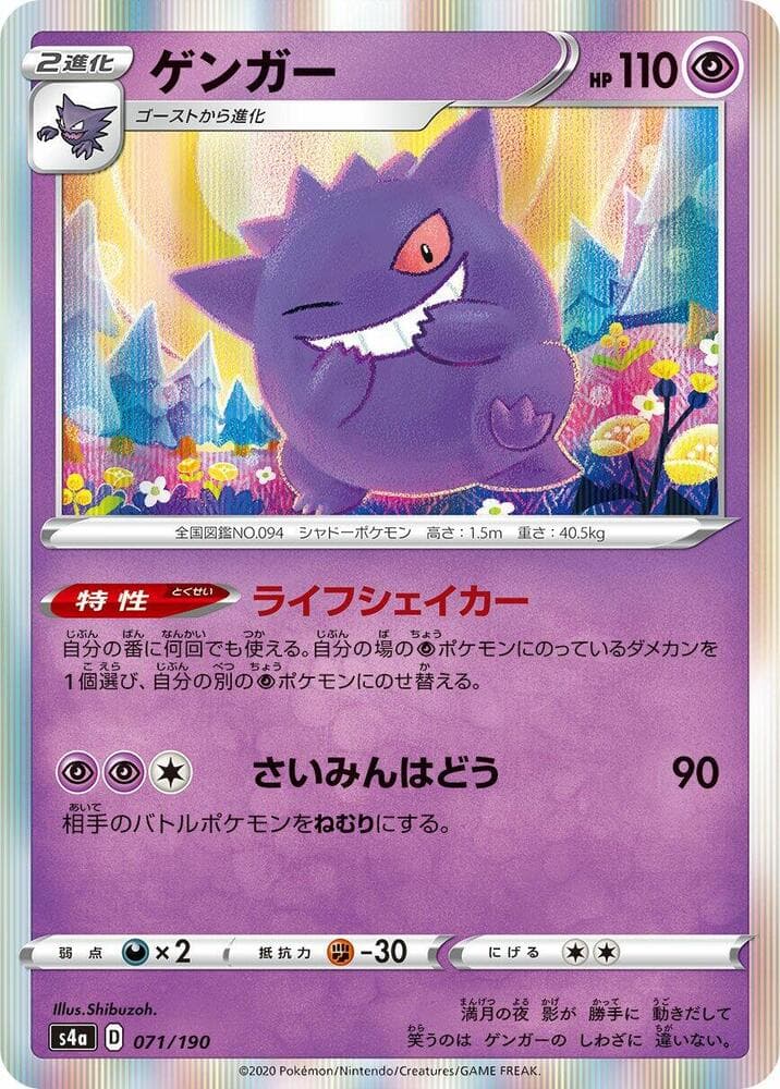 Gengar 071