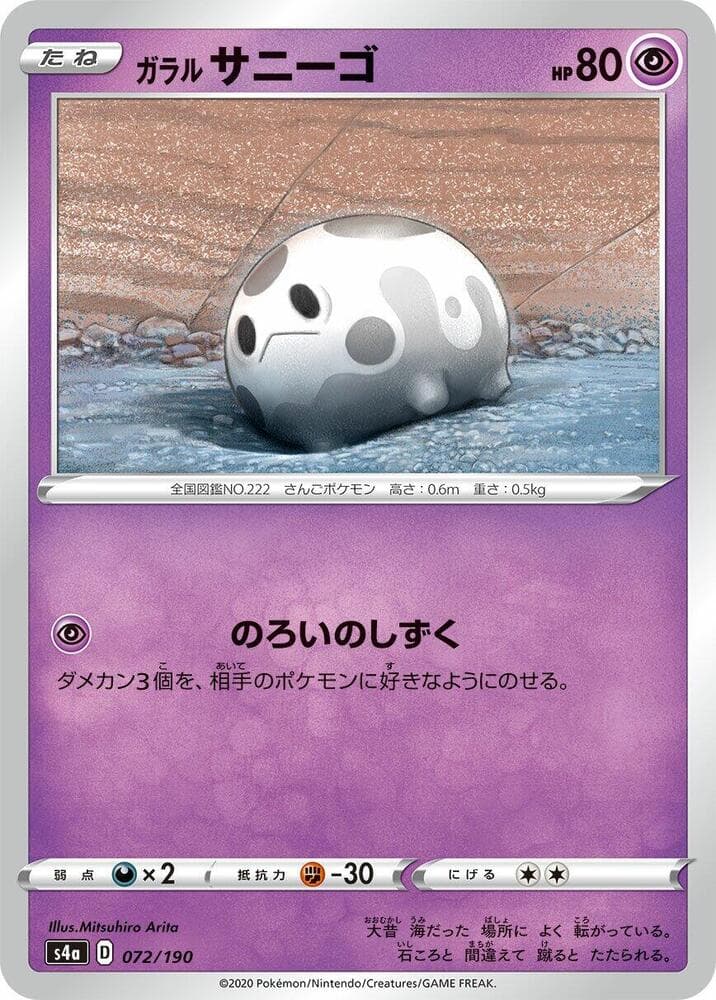 Galarian Corsola 072
