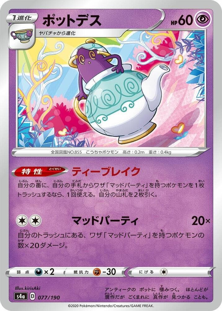 Polteageist 077