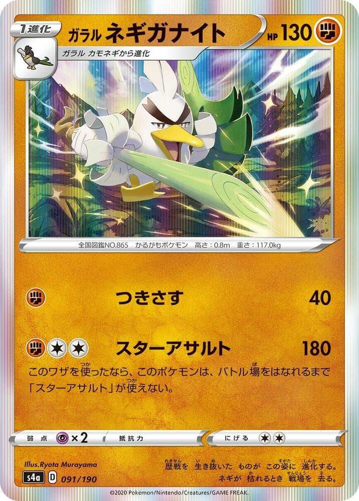 Galarian Sirfetch'd 091 Normal