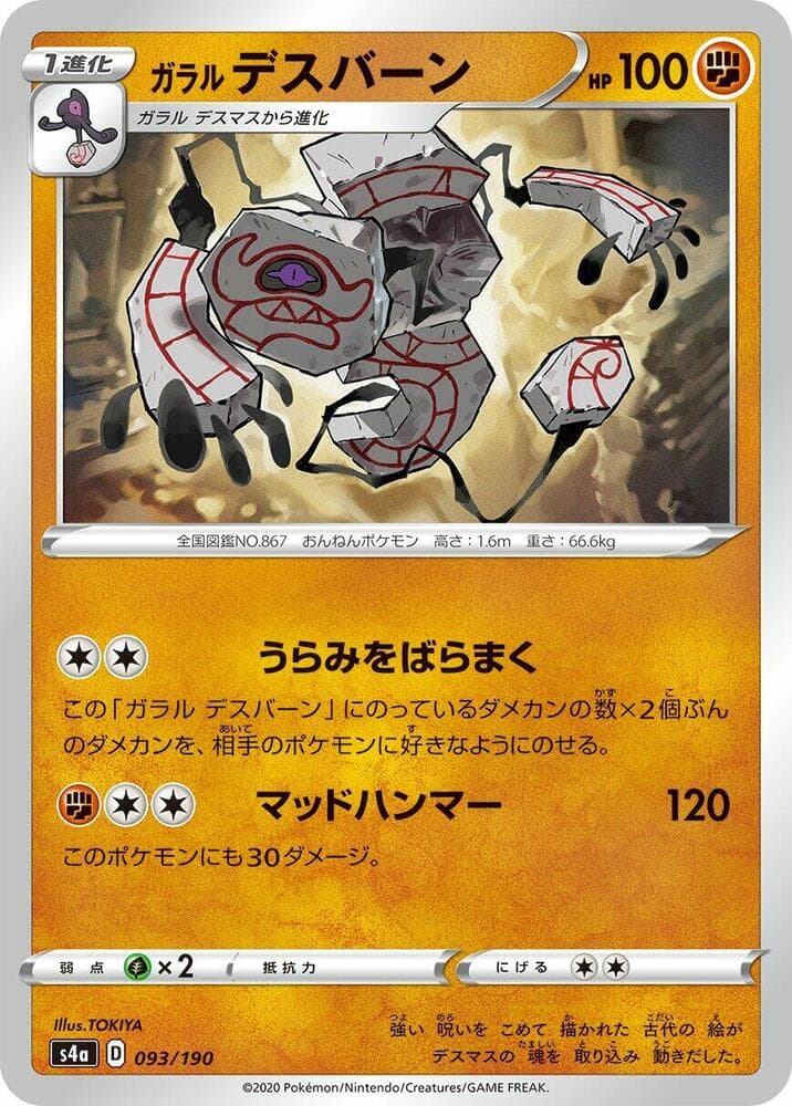 Galarian Runerigus 093