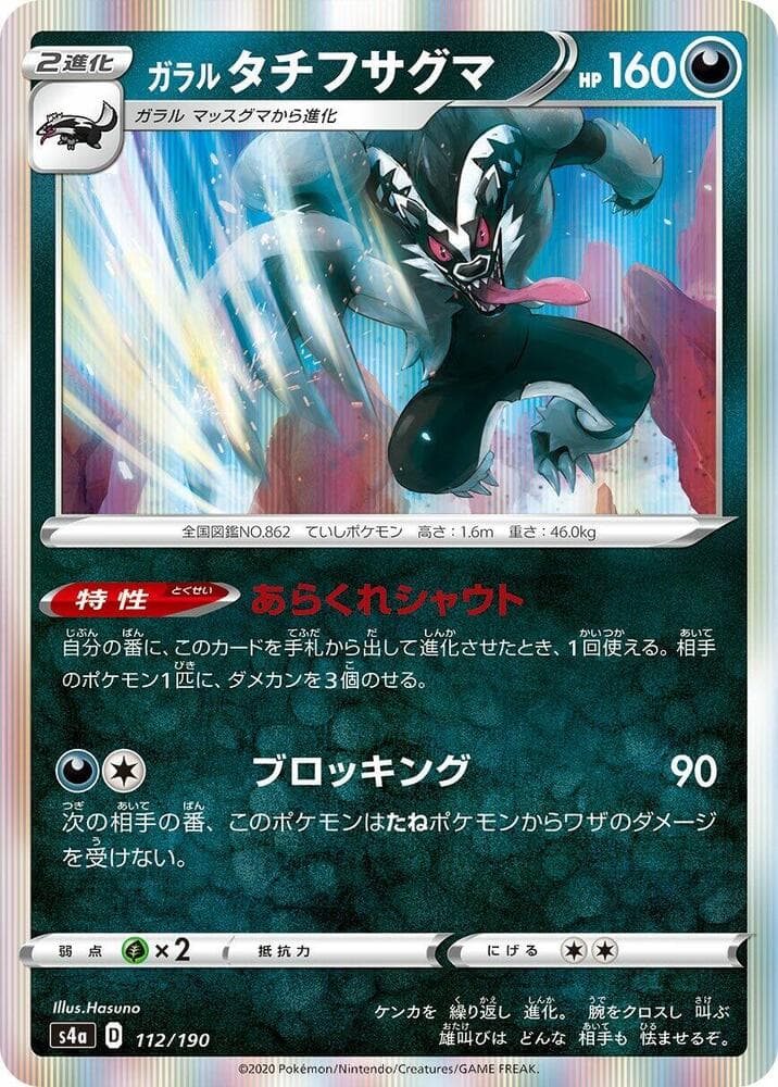 Galarian Obstagoon 112