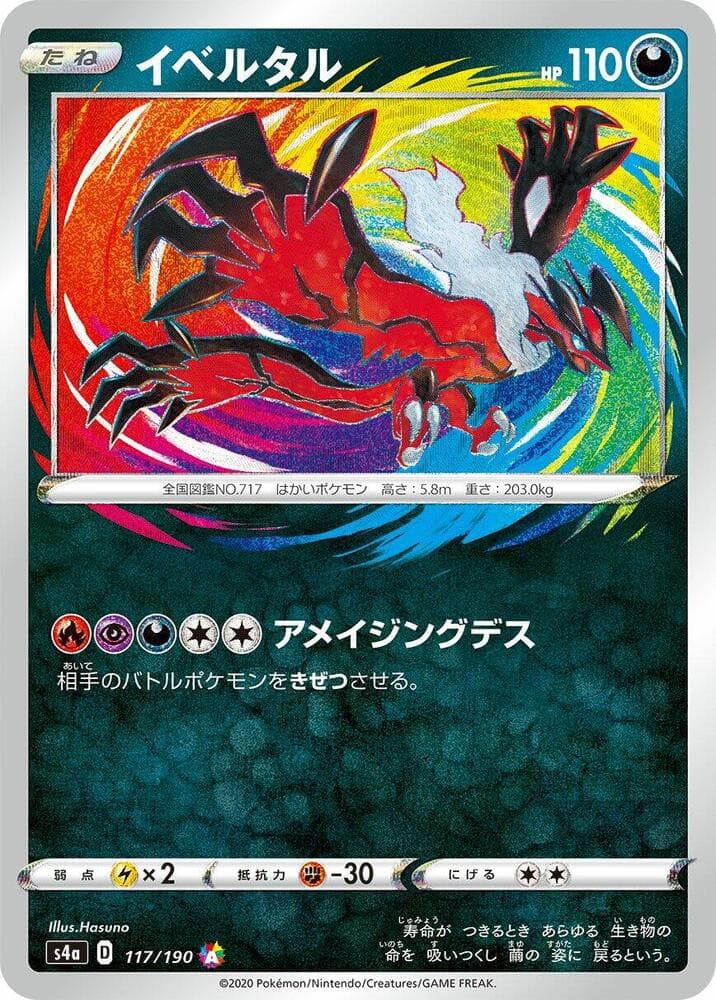 Yveltal 117 Normal