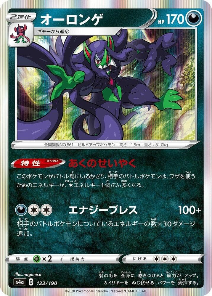 Grimmsnarl 123 Normal
