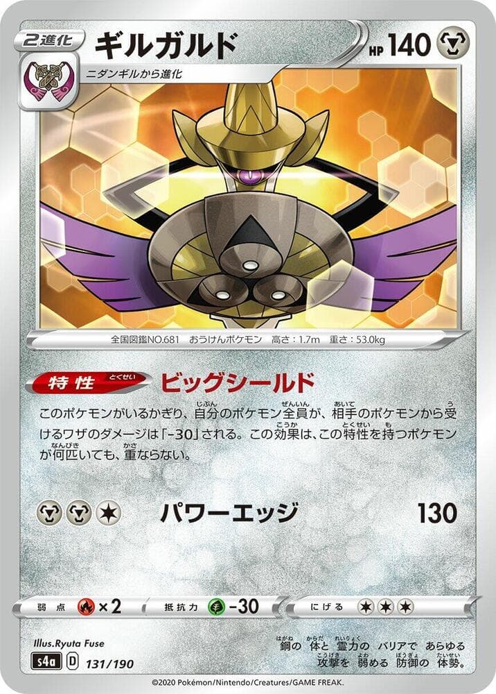 Aegislash 131 Holo