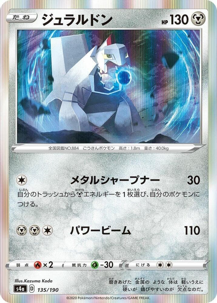 Duraludon 135 Normal