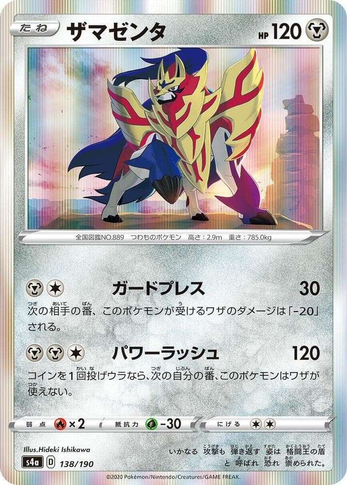 Zamazenta 138