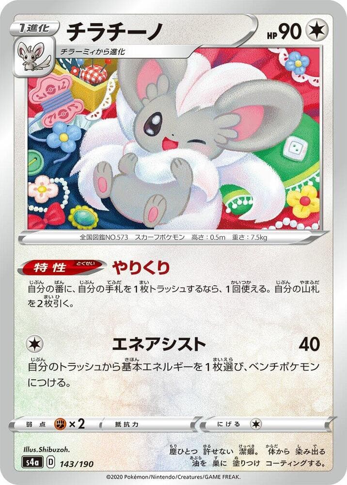 Cinccino 143 Holo
