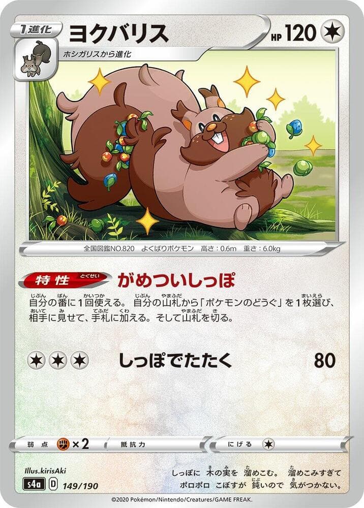 Greedent 149 Holo