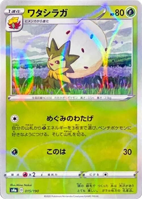 Eldegoss 15