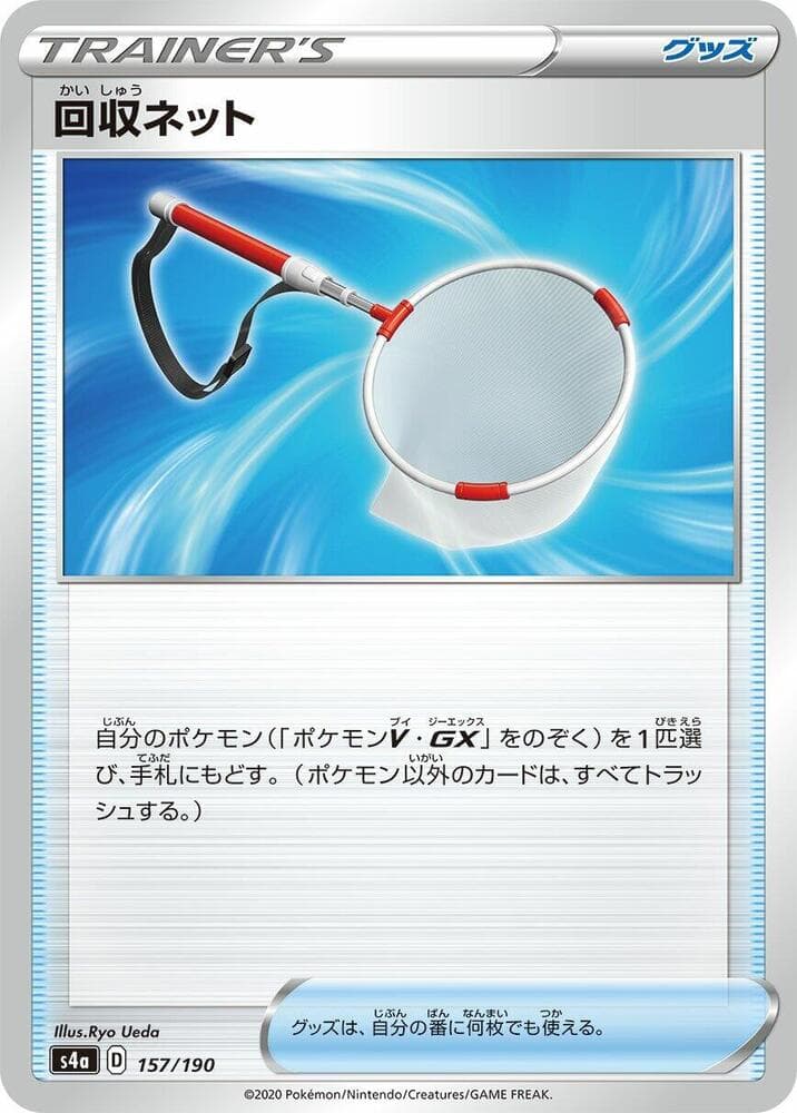 Scoop Up Net 157