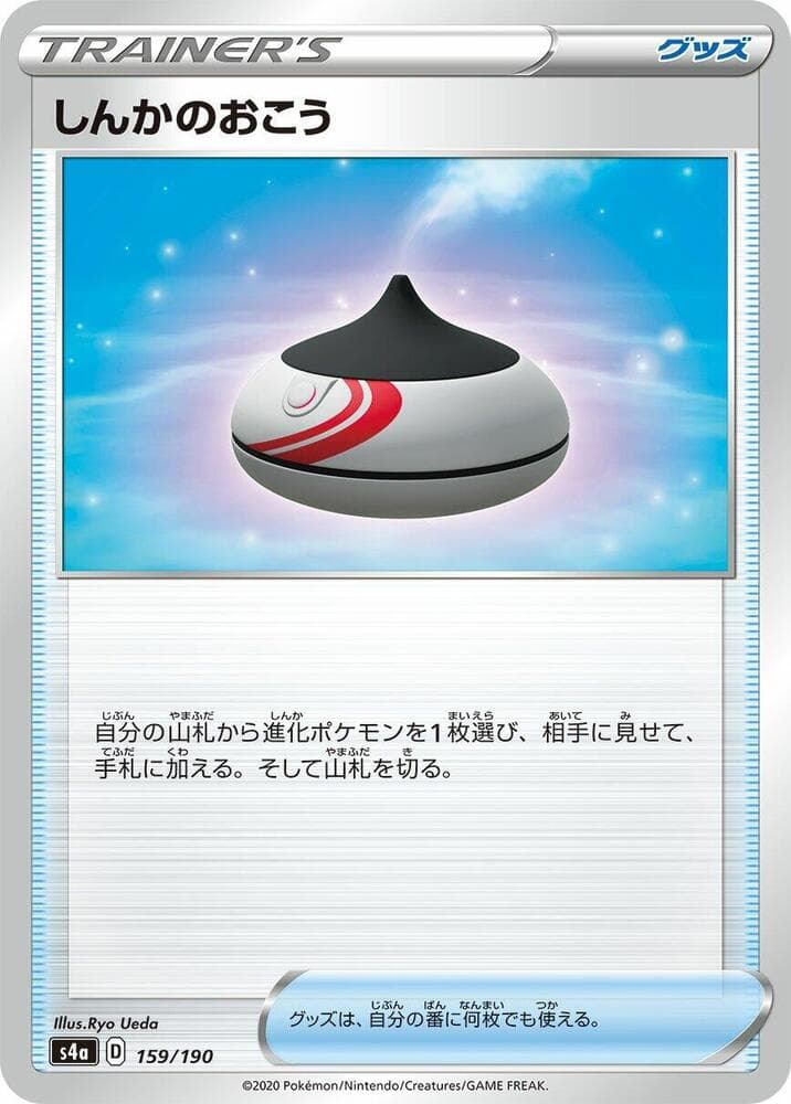 Evolution Incense 159 Holo