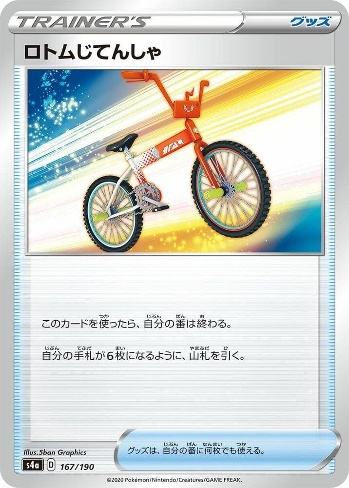 Rotom Bike 167