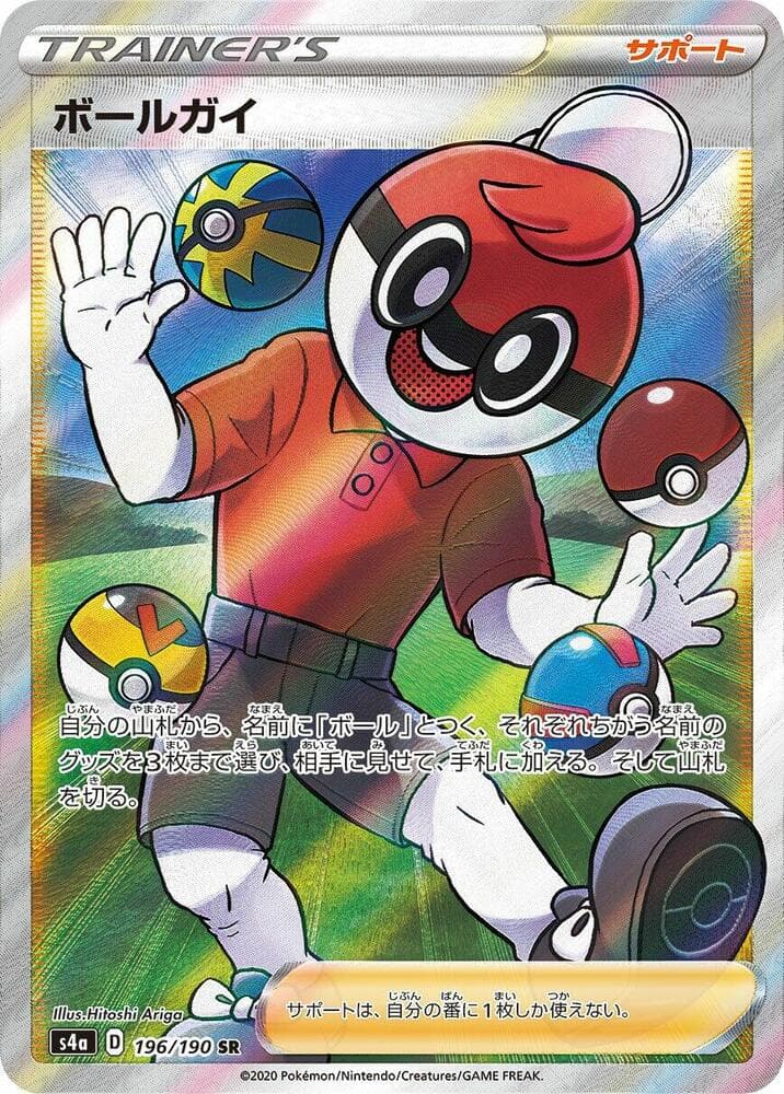 Ball Guy 196 Normal