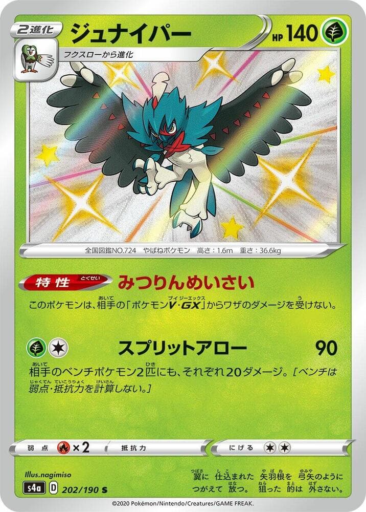 Decidueye 202 Normal