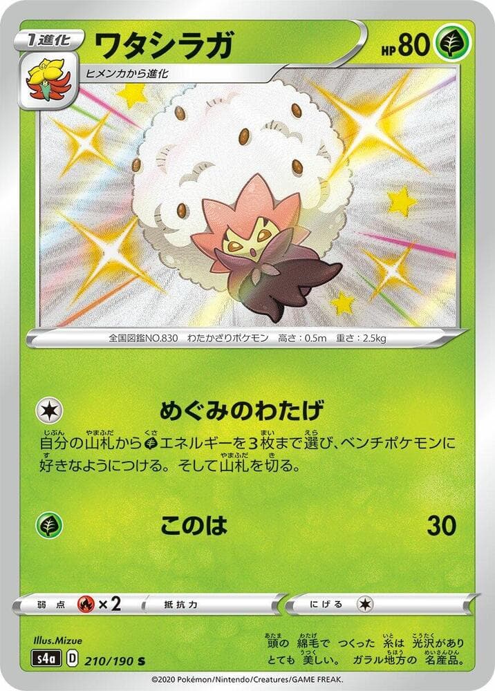 Eldegoss 210 Normal