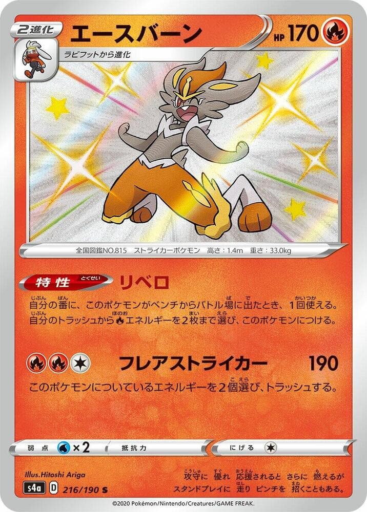 Cinderace 216