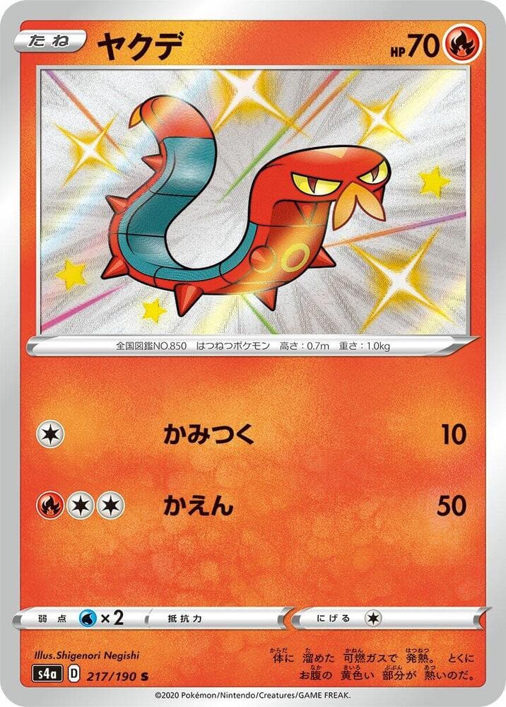 Sizzlipede 217 Normal