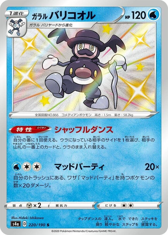 Galarian Mr. Rime 220 Normal
