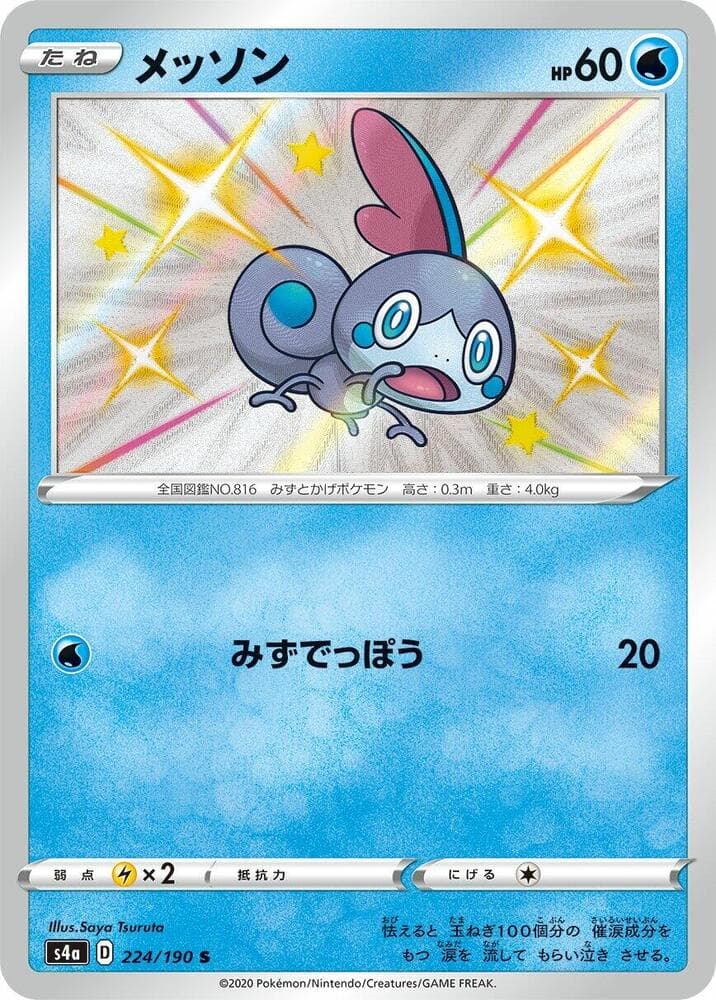 Sobble 224 Normal