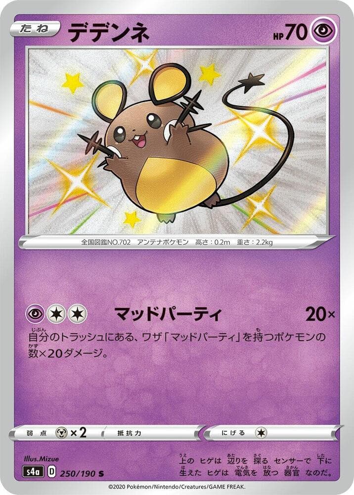 Dedenne 250 Normal