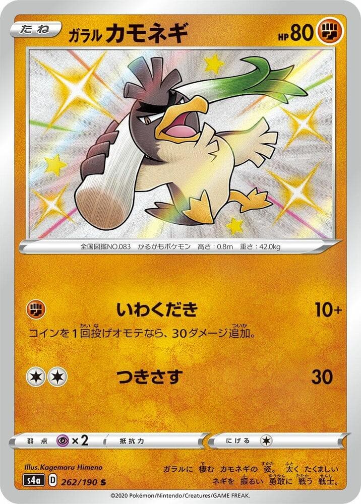 Galarian Farfetch'd 262 Normal