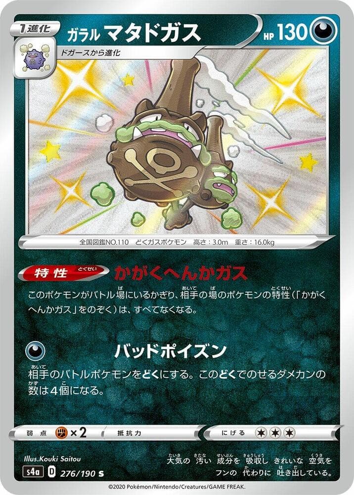 Galarian Weezing 276 Normal