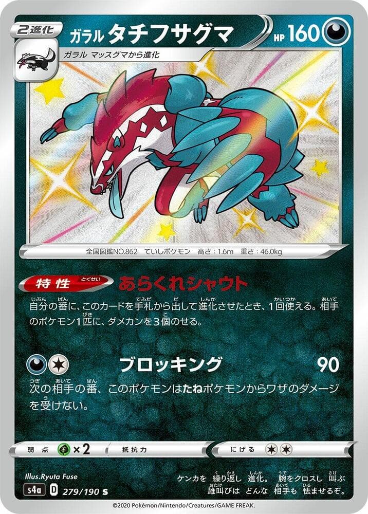 Galarian Obstagoon 279 Normal
