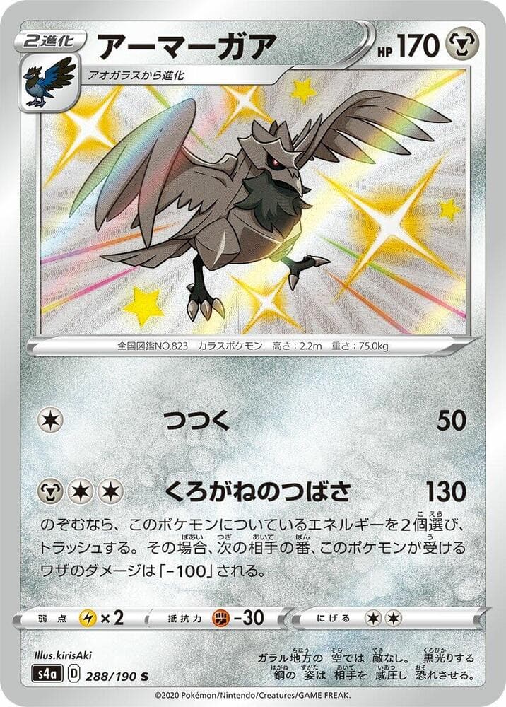 Corviknight 288