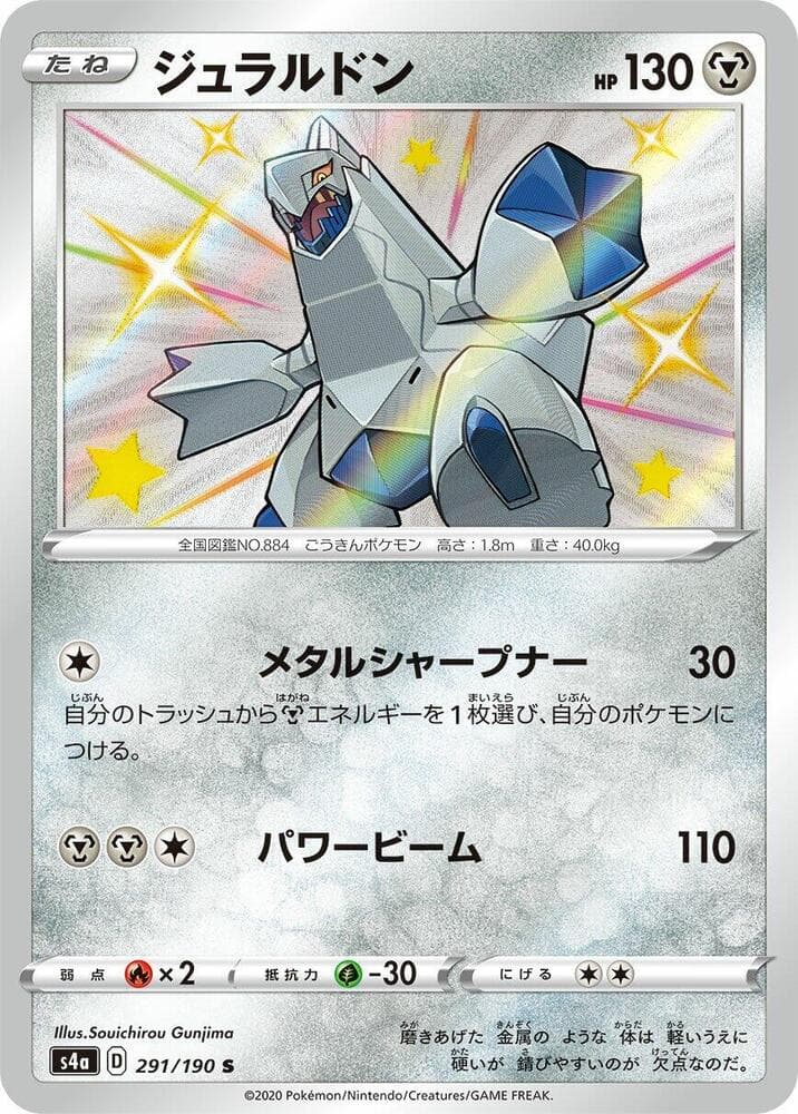 Duraludon 291 Normal