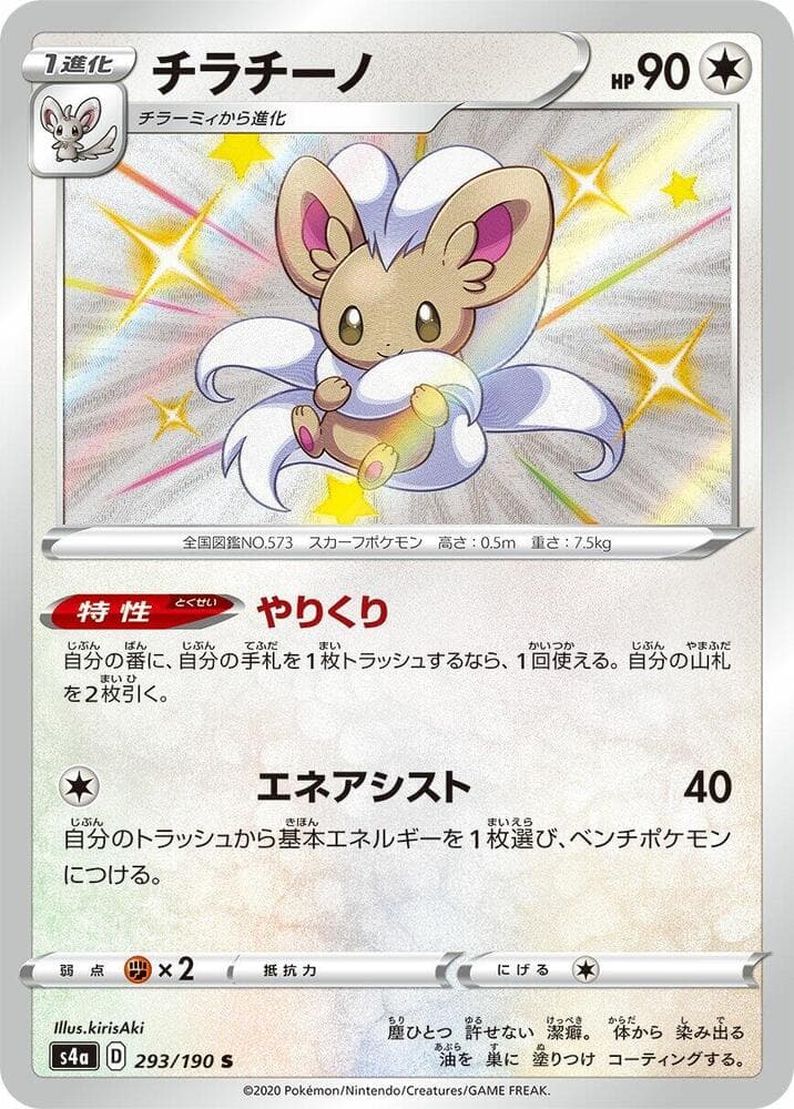 Cinccino 293 Normal