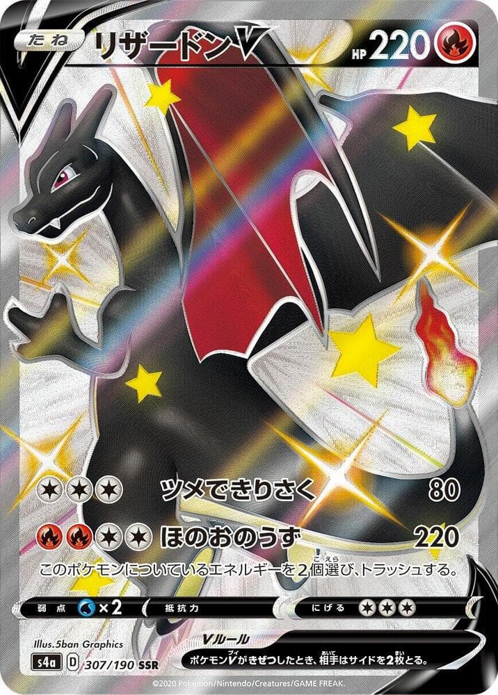 Charizard V 307 Normal