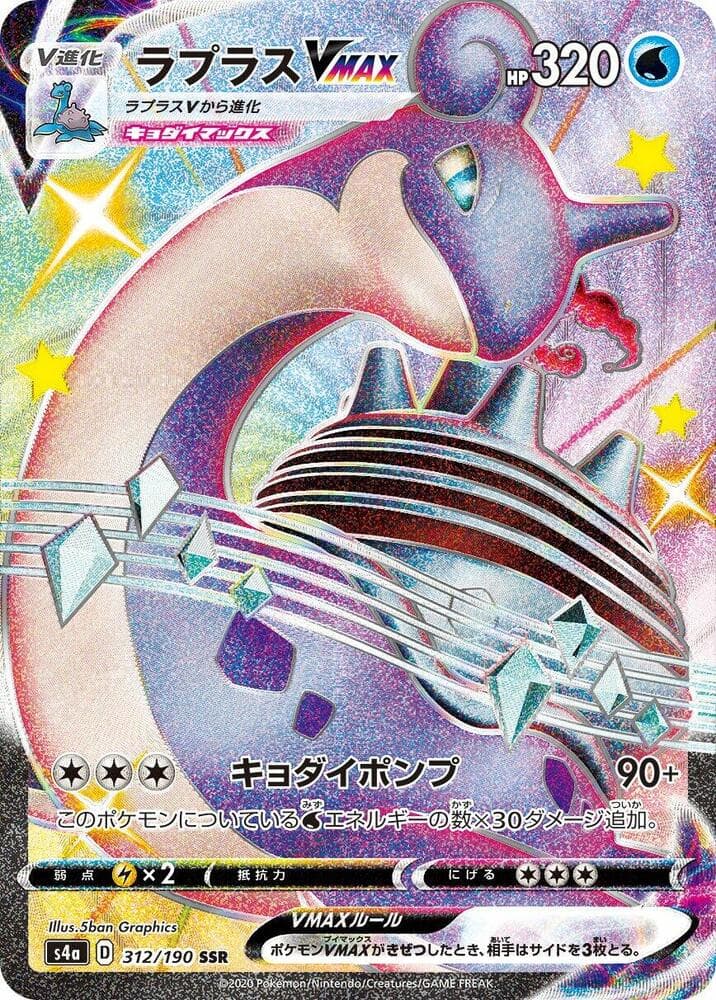 Lapras VMAX 312 Normal