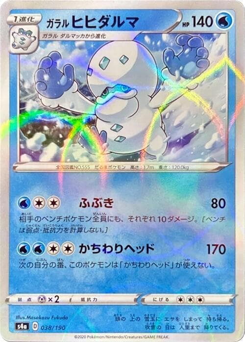 Galarian Darmanitan 38 Holo