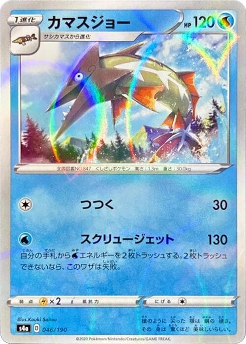 Barraskewda 46 Holo