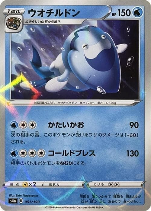 Arctovish 51 Holo