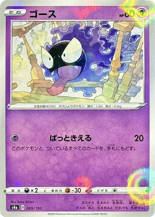 Gastly 69 Holo