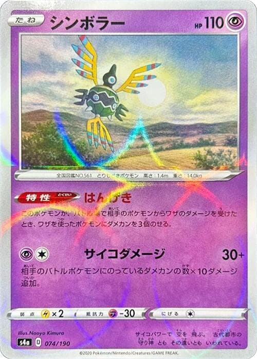 Sigilyph 74 Holo