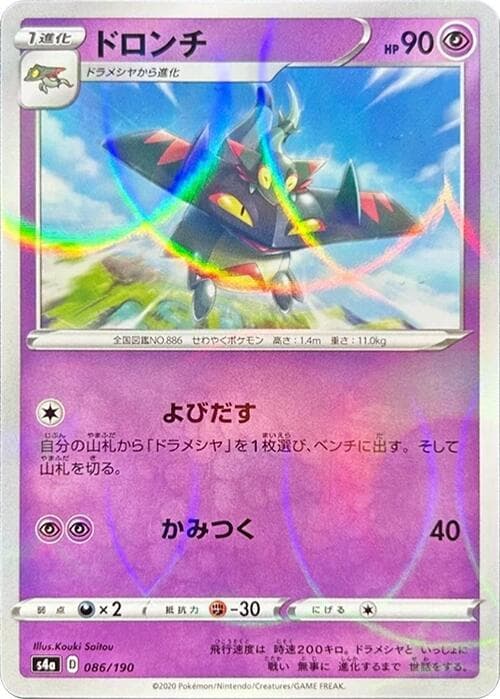 Drakloak 86 Holo