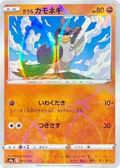 Galarian Farfetchd 90 Holo