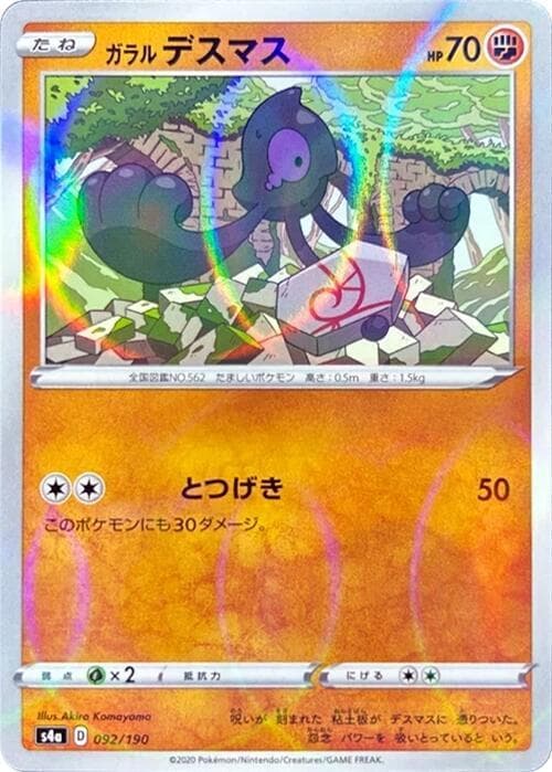Galarian Yamask 92