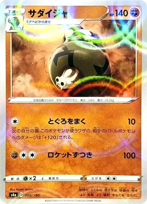 Sandaconda 98 Holo