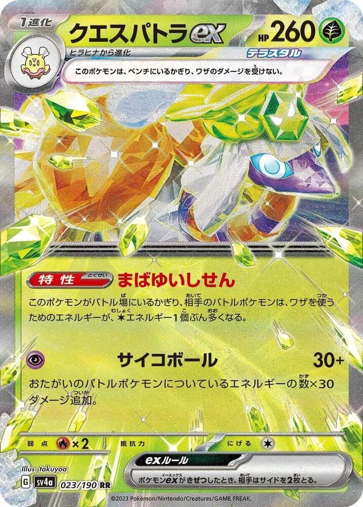 Espathra ex 023
