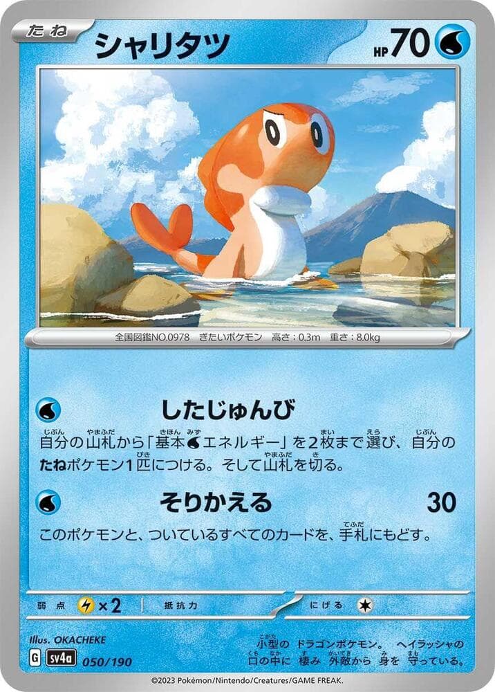 Tatsugiri Reverse Holo 050