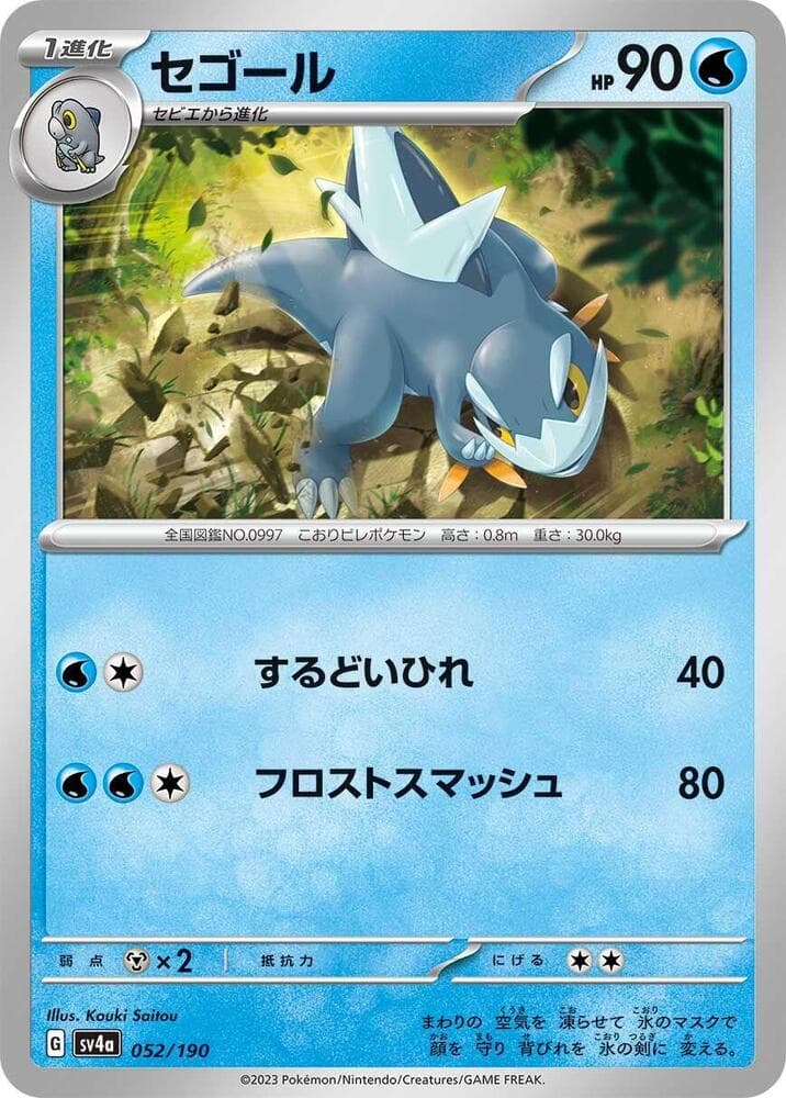 Arctibax Reverse Holo 052