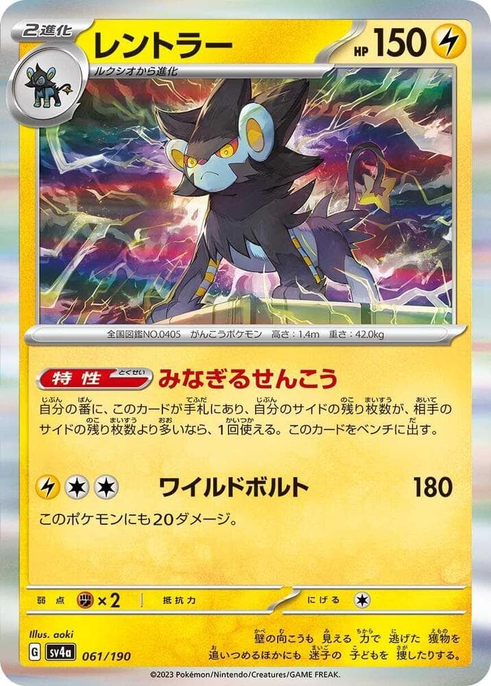 Luxray 061