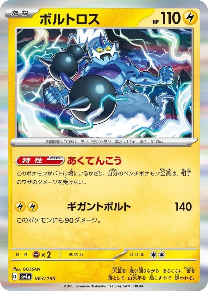 Thundurus 063