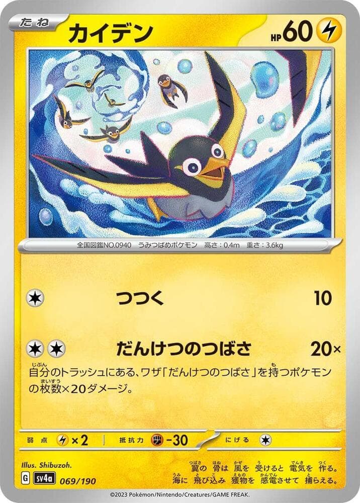 Wattrel Reverse Holo 069 Normal
