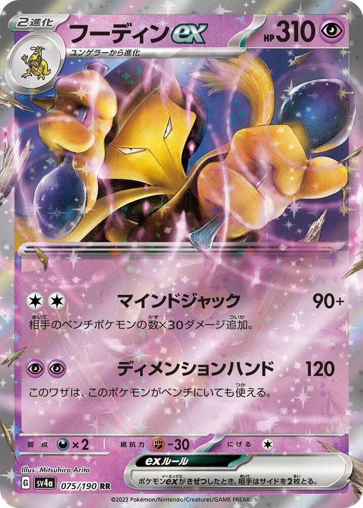 Alakazam ex 075